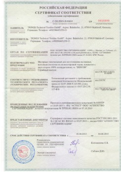 2013.08.05 Узловая - Pongos. Материал текстильный для изготовления натяжных потолков